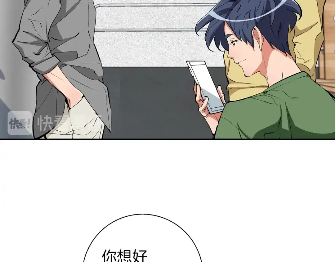 《我的神级笔记本》第74话 宝典的来源 第84页