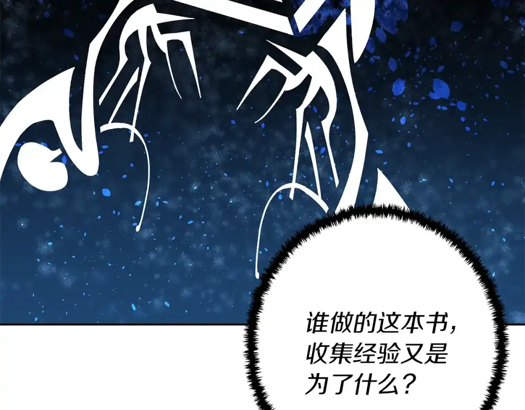 《我的神级笔记本》第74话 宝典的来源 第65页