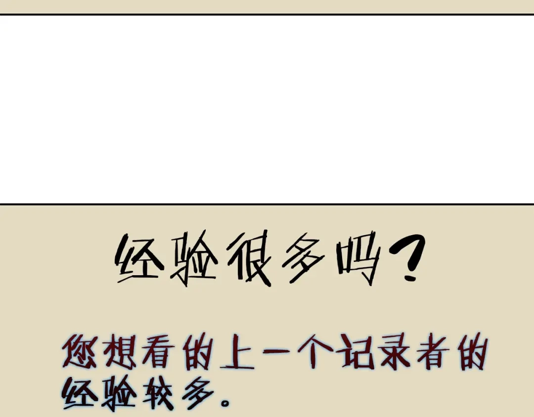 《我的神级笔记本》第74话 宝典的来源 第35页