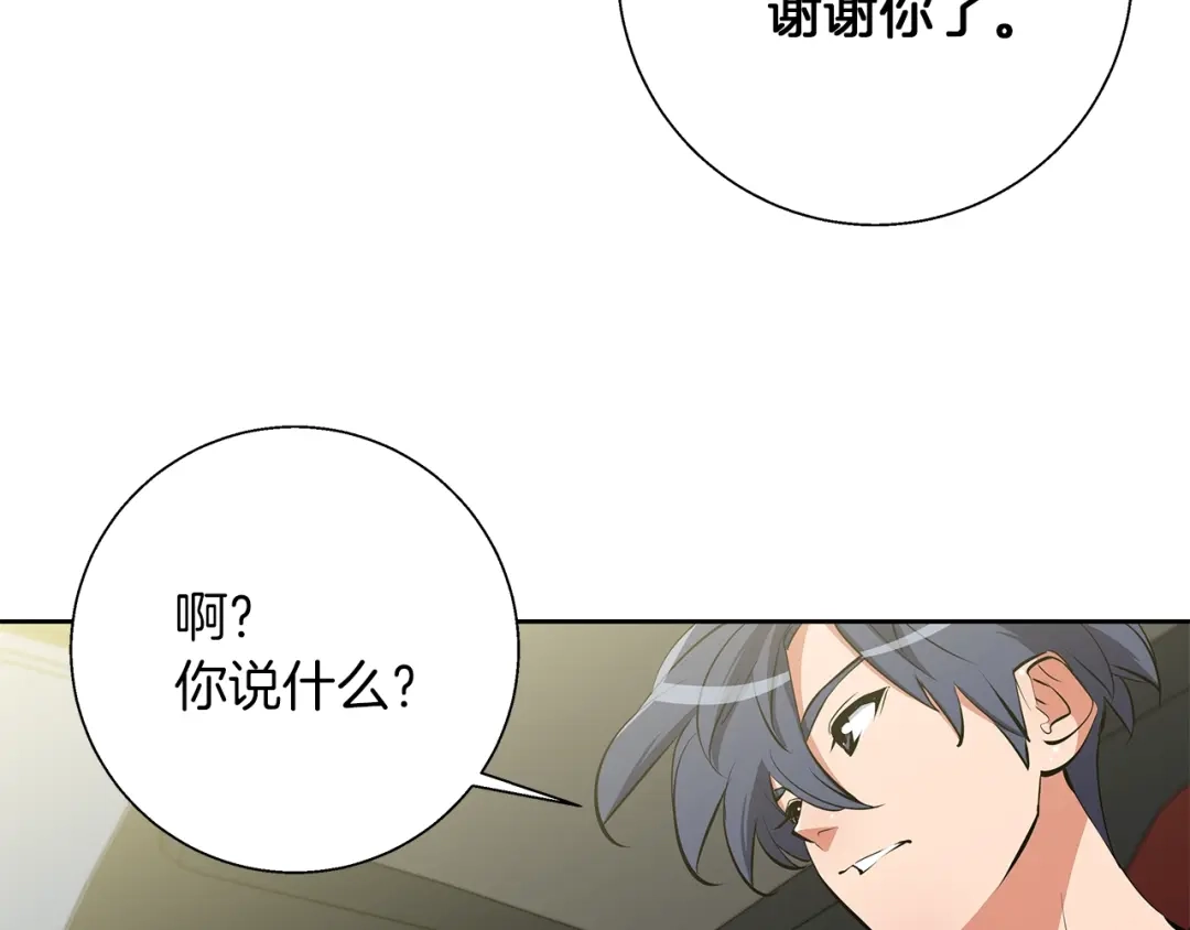 《我的神级笔记本》第74话 宝典的来源 第116页