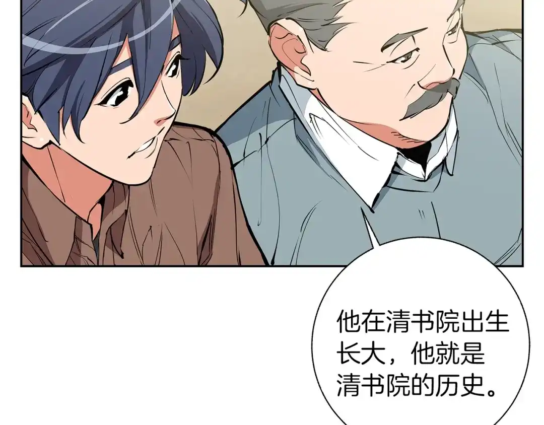 《我的神级笔记本》第74话 宝典的来源 第137页