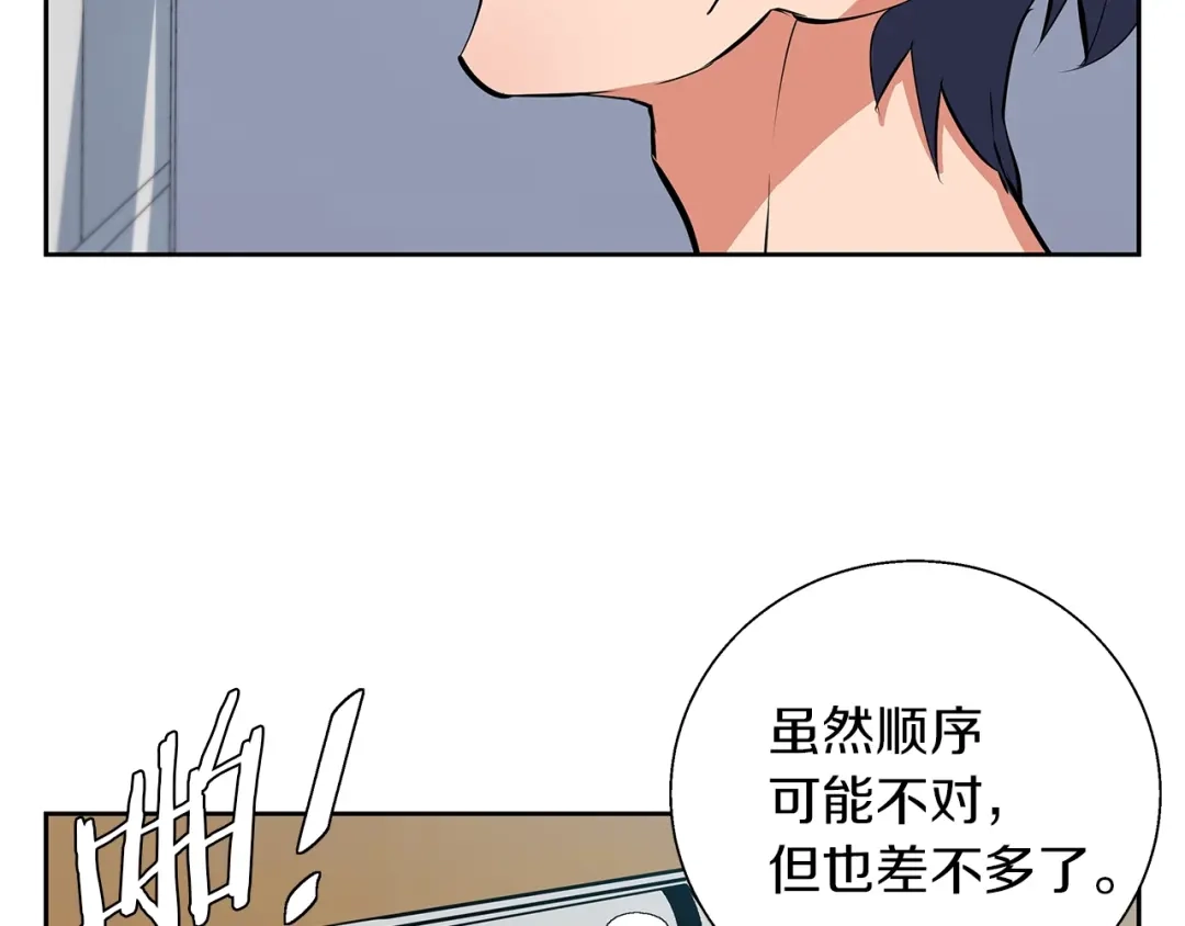 《我的神级笔记本》第74话 宝典的来源 第57页
