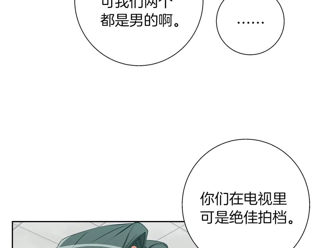 《我的神级笔记本》第74话 宝典的来源 第97页