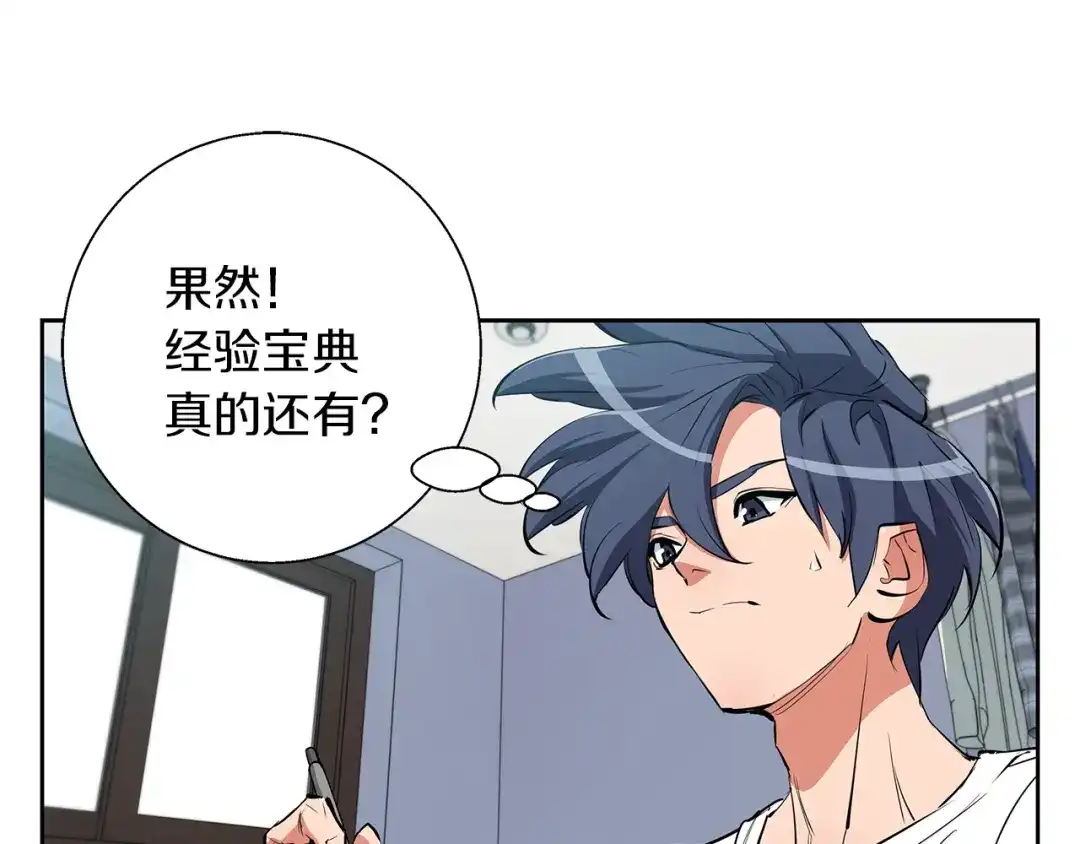 《我的神级笔记本》第74话 宝典的来源 第32页
