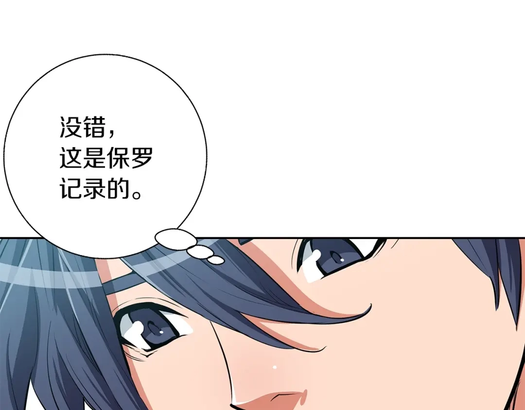 《我的神级笔记本》第74话 宝典的来源 第47页