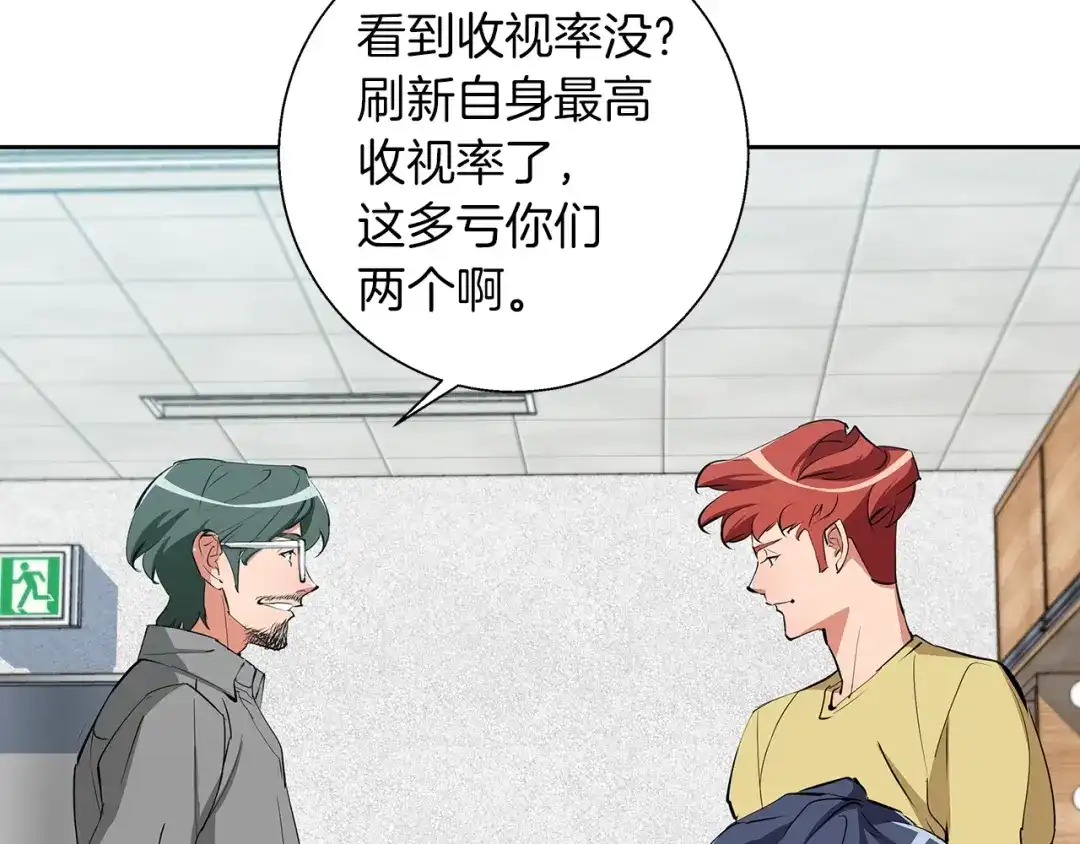 《我的神级笔记本》第74话 宝典的来源 第83页