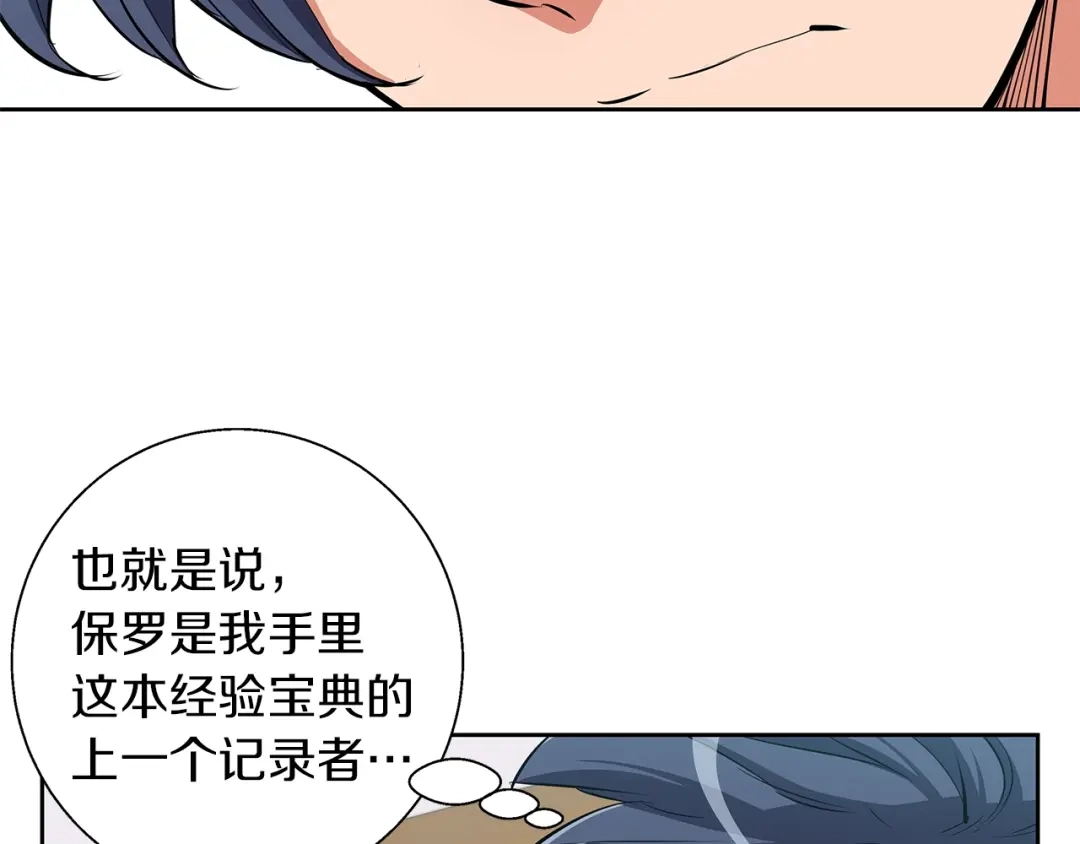 《我的神级笔记本》第74话 宝典的来源 第48页