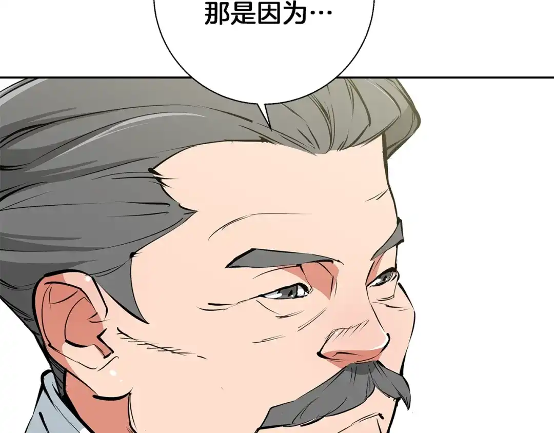 《我的神级笔记本》第74话 宝典的来源 第141页