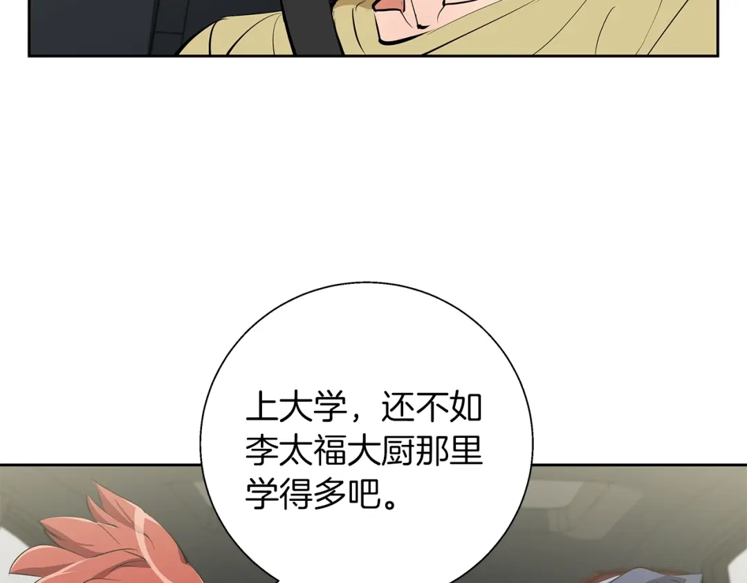 《我的神级笔记本》第74话 宝典的来源 第111页