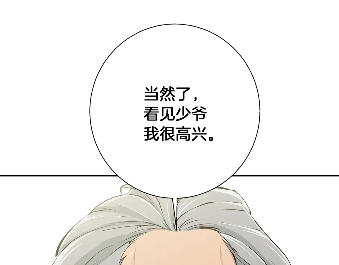《我的神级笔记本》第74话 宝典的来源 第134页