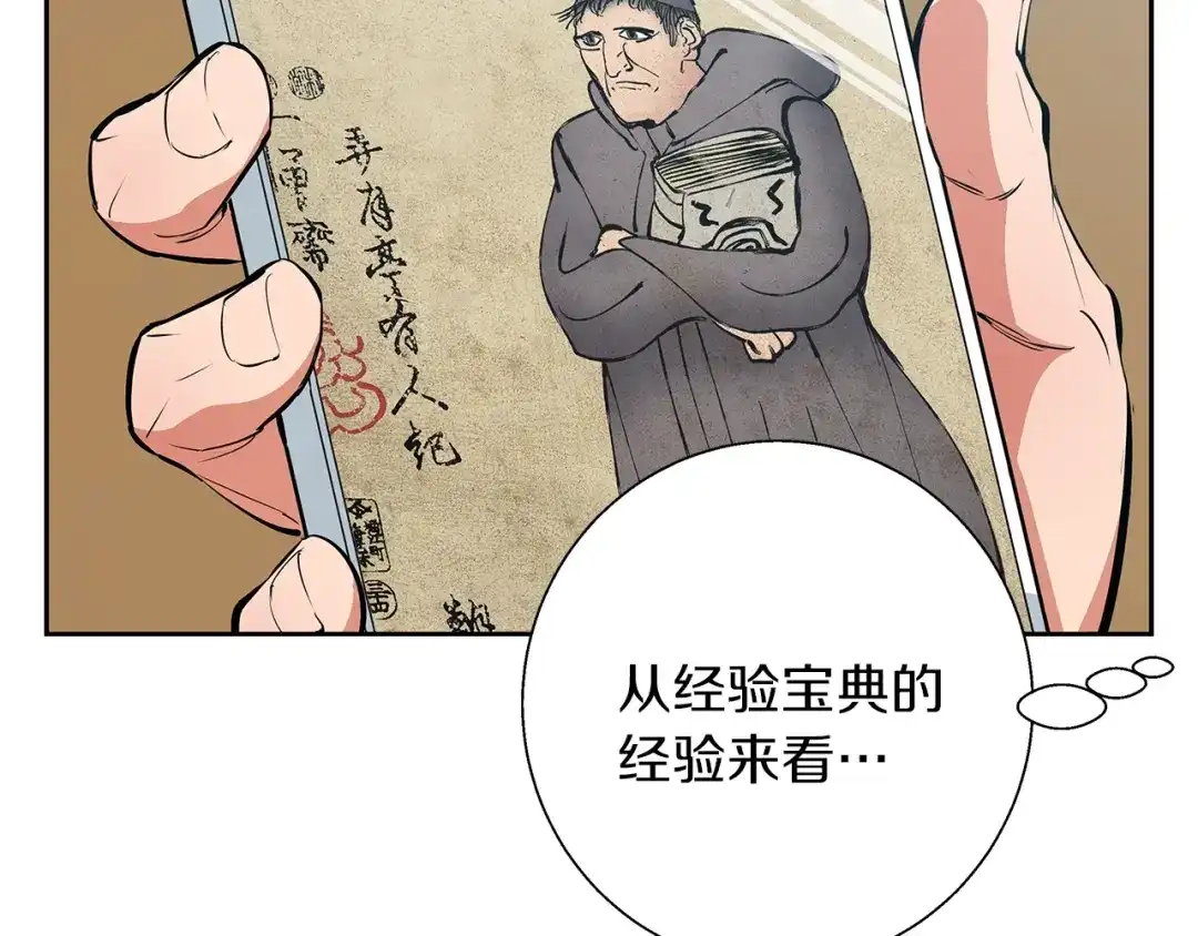 《我的神级笔记本》第74话 宝典的来源 第52页