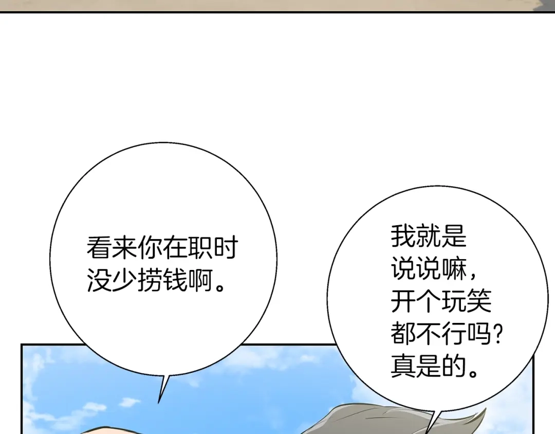 《我的神级笔记本》第74话 宝典的来源 第130页