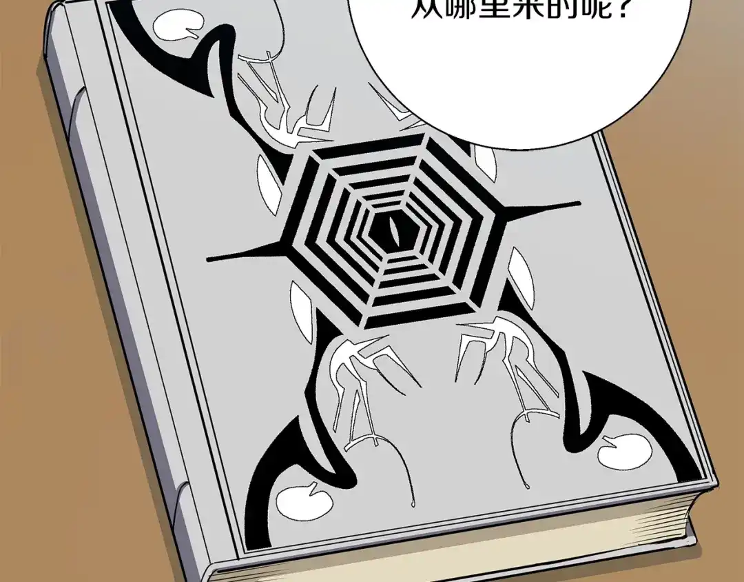 《我的神级笔记本》第74话 宝典的来源 第62页