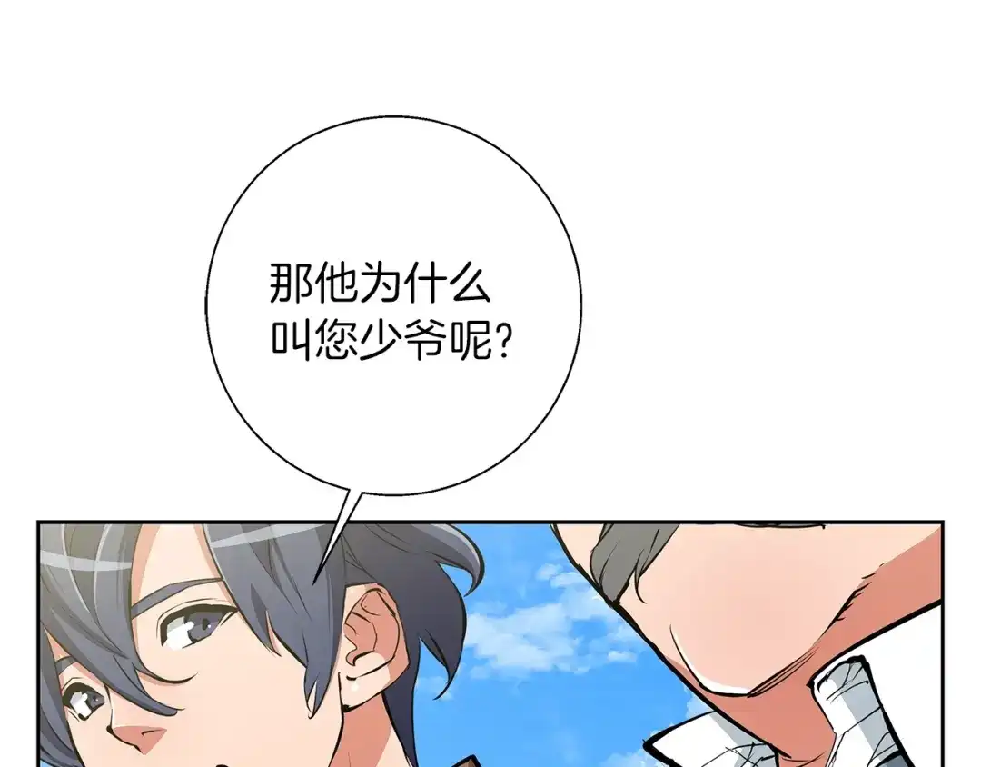《我的神级笔记本》第74话 宝典的来源 第139页