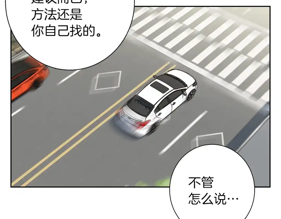 《我的神级笔记本》第74话 宝典的来源 第119页