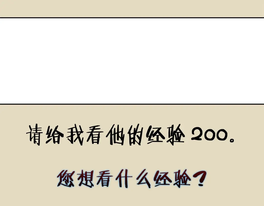 《我的神级笔记本》第74话 宝典的来源 第34页