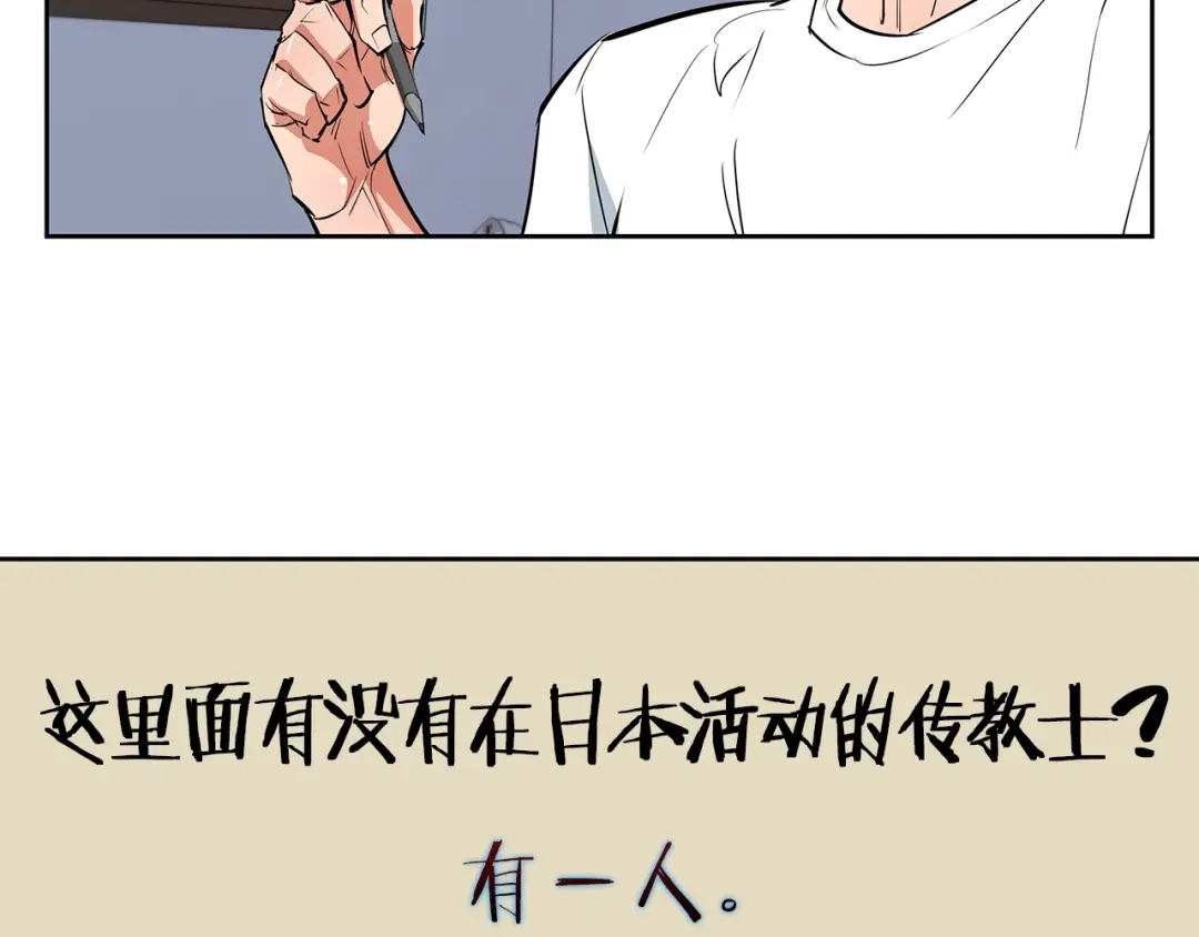 《我的神级笔记本》第74话 宝典的来源 第33页