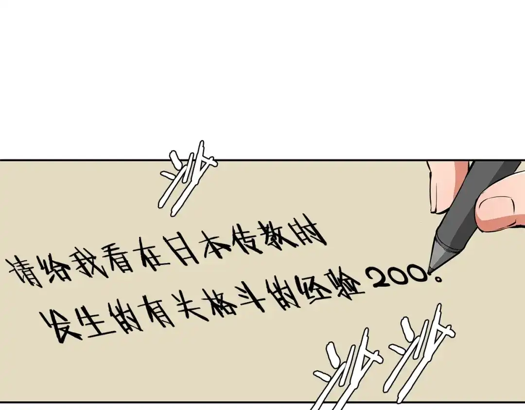 《我的神级笔记本》第74话 宝典的来源 第39页