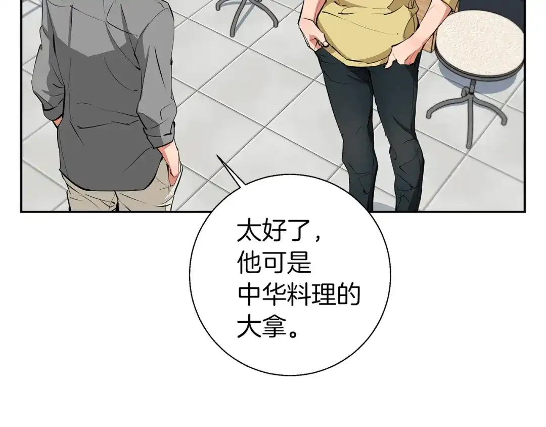 《我的神级笔记本》第74话 宝典的来源 第88页