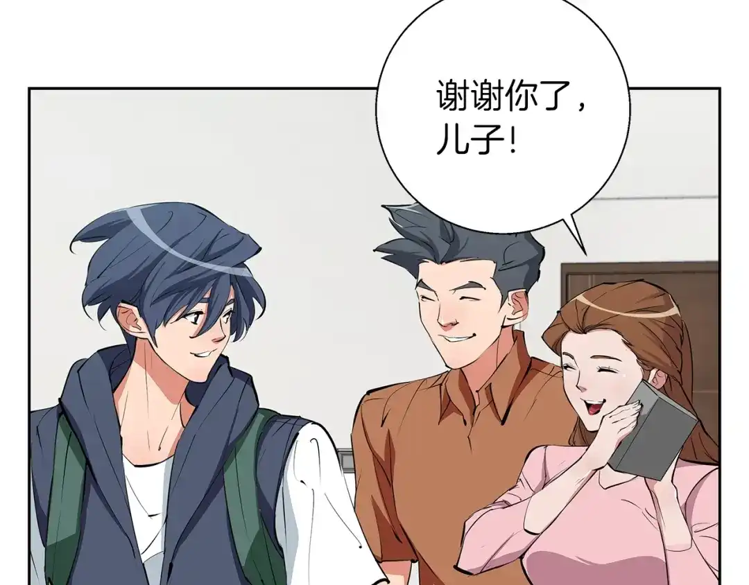 《我的神级笔记本》第74话 宝典的来源 第23页