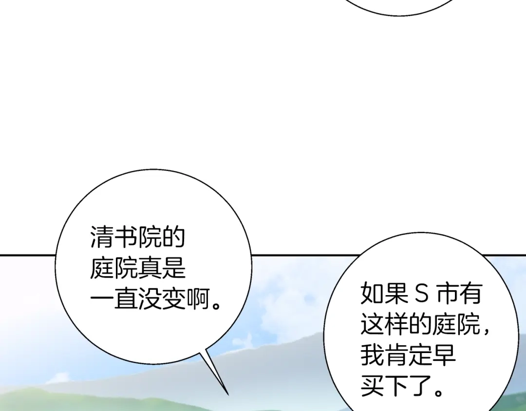 《我的神级笔记本》第74话 宝典的来源 第128页
