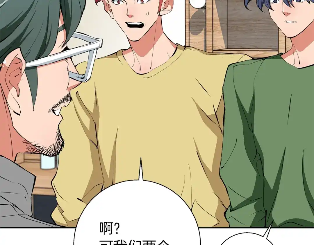 《我的神级笔记本》第74话 宝典的来源 第96页