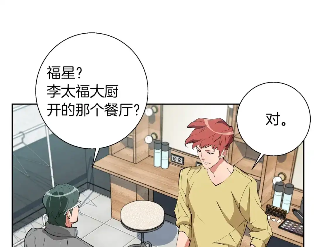 《我的神级笔记本》第74话 宝典的来源 第87页