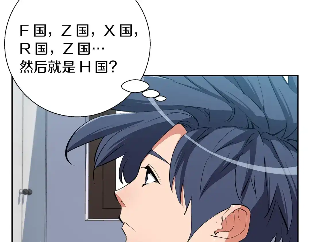 《我的神级笔记本》第74话 宝典的来源 第56页