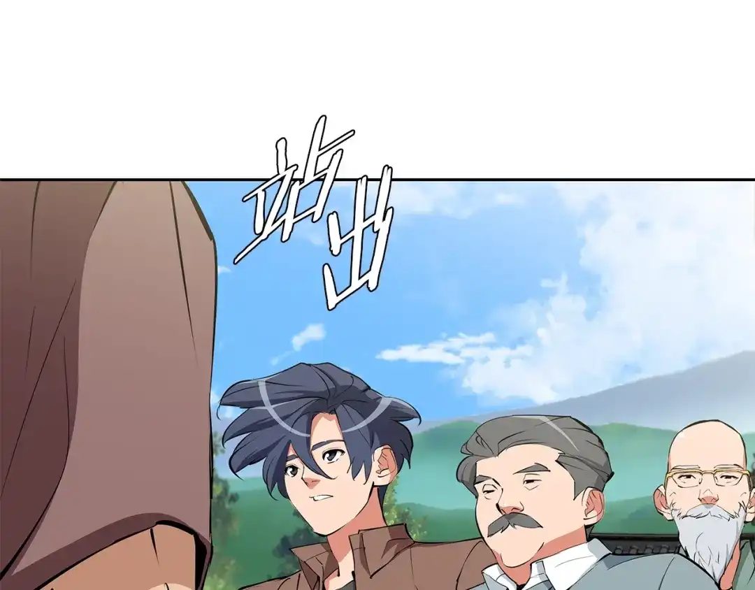 《我的神级笔记本》第74话 宝典的来源 第132页