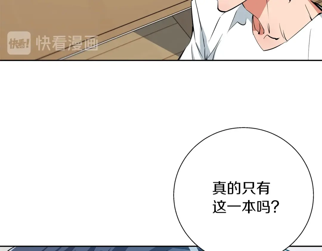 《我的神级笔记本》第74话 宝典的来源 第73页