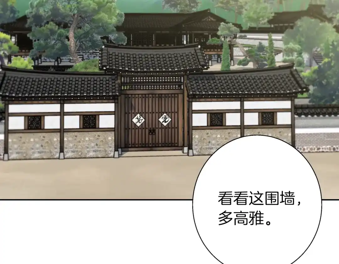 《我的神级笔记本》第74话 宝典的来源 第127页