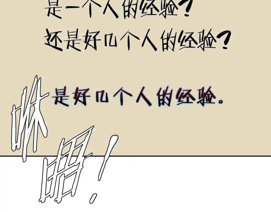 《我的神级笔记本》第74话 宝典的来源 第30页