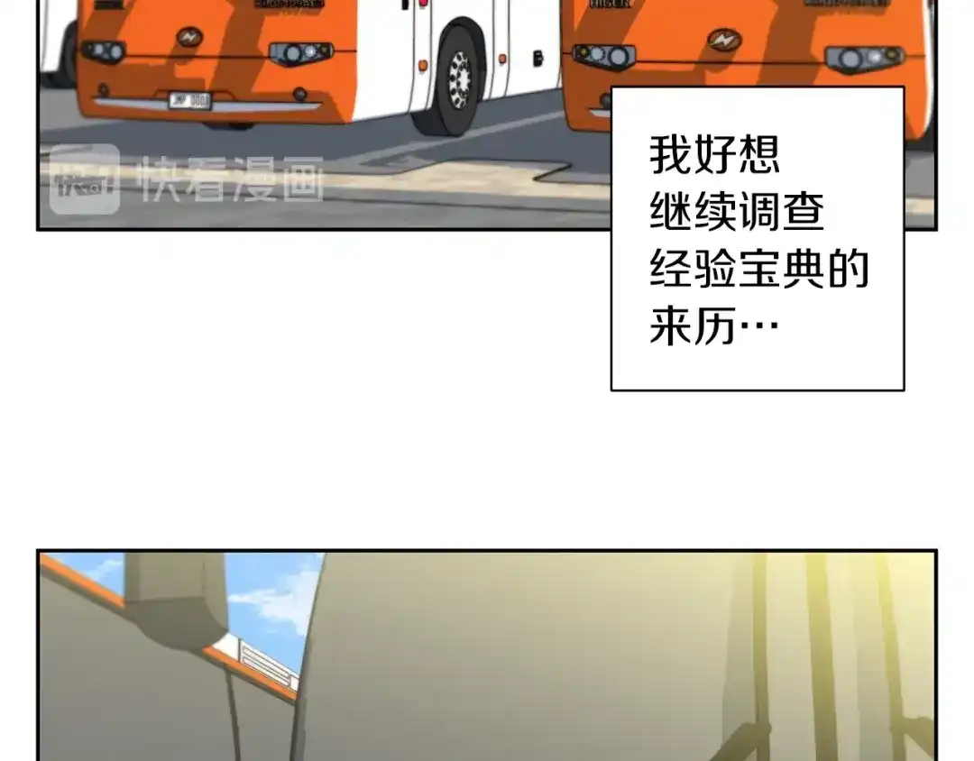 《我的神级笔记本》第74话 宝典的来源 第124页