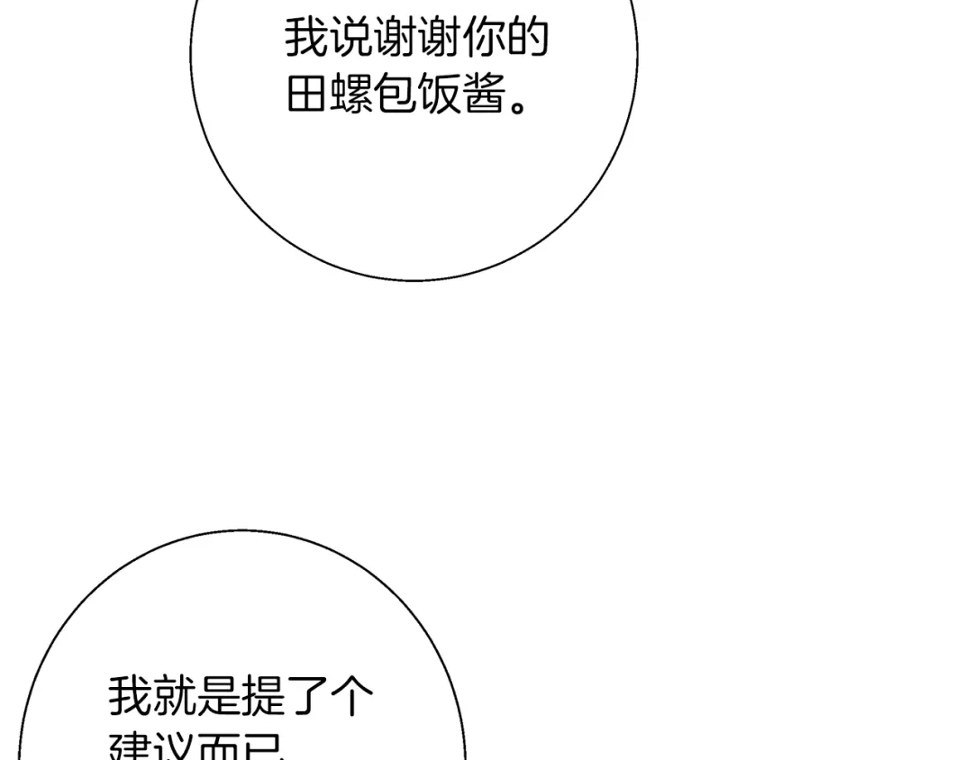 《我的神级笔记本》第74话 宝典的来源 第118页