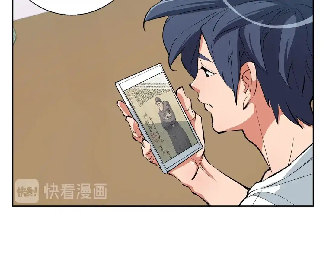 《我的神级笔记本》第74话 宝典的来源 第49页