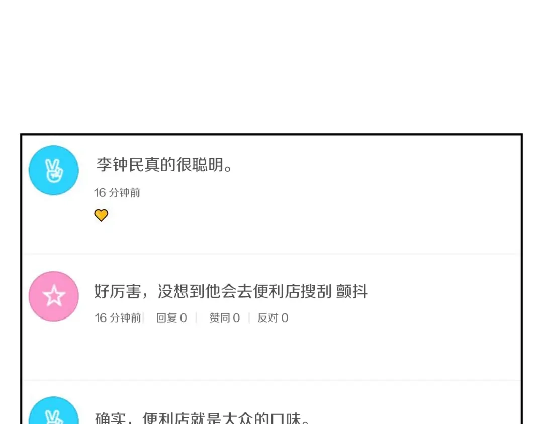 《我的神级笔记本》第74话 宝典的来源 第80页