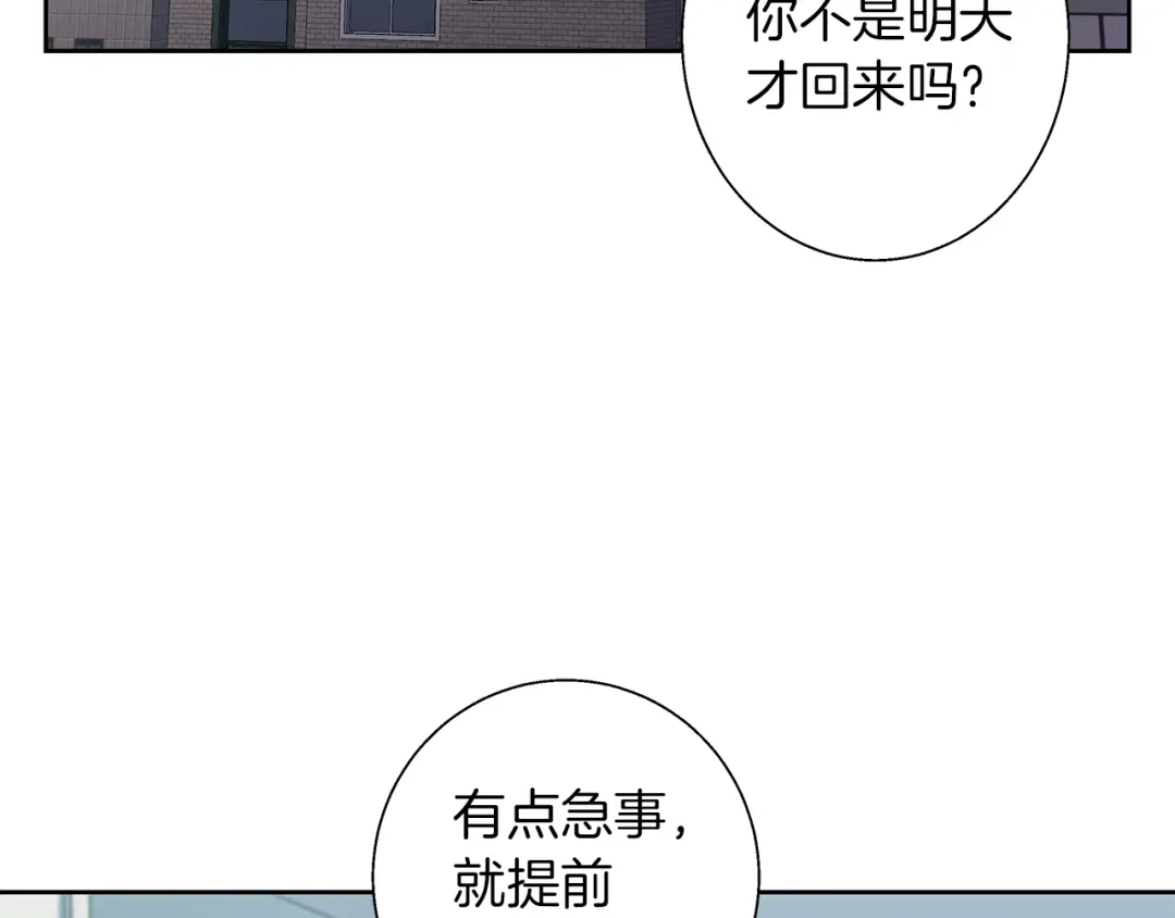 《我的神级笔记本》第74话 宝典的来源 第14页
