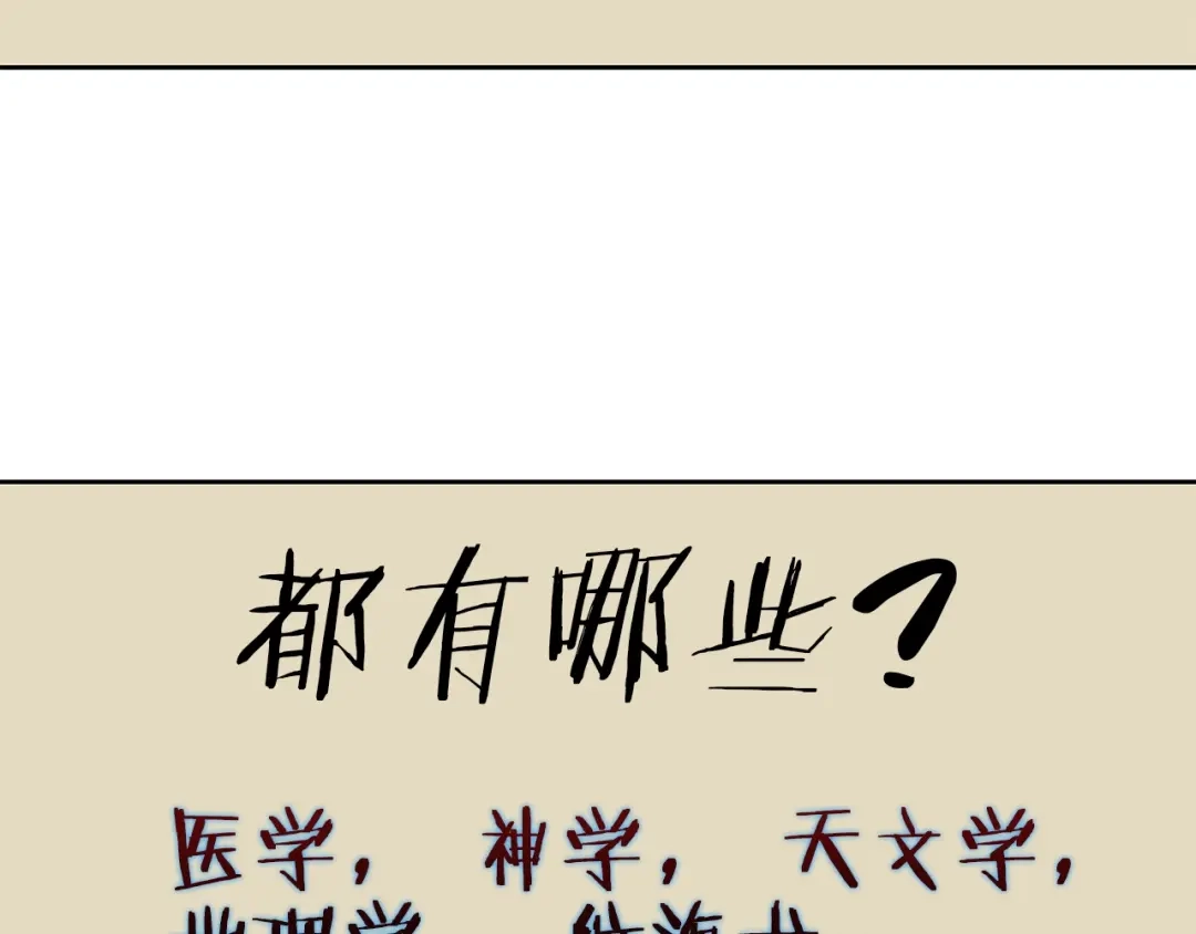 《我的神级笔记本》第74话 宝典的来源 第36页