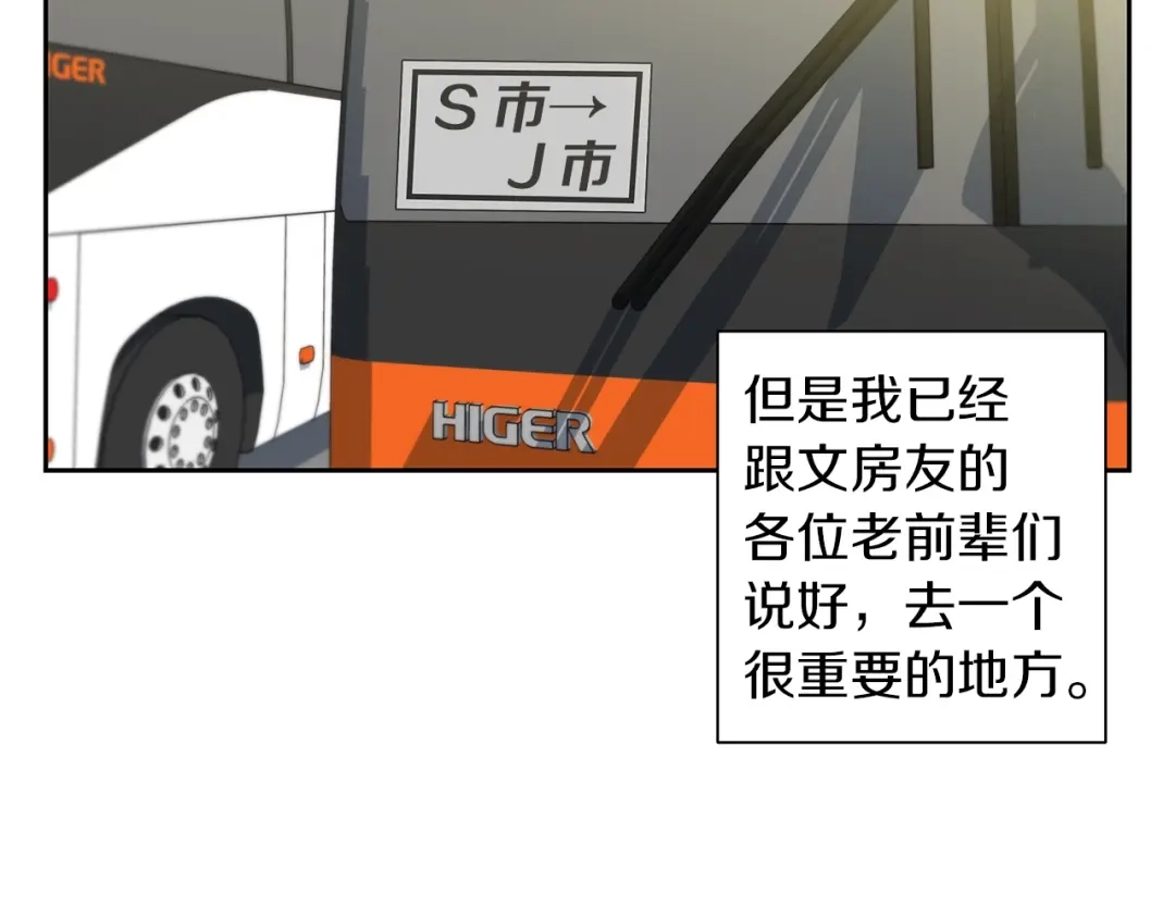 《我的神级笔记本》第74话 宝典的来源 第125页