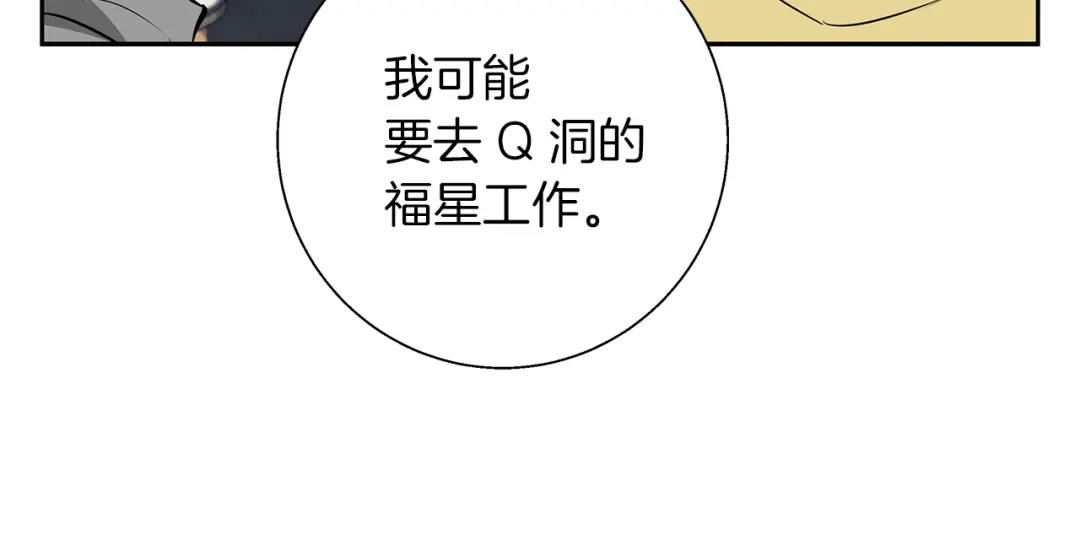 《我的神级笔记本》第74话 宝典的来源 第86页