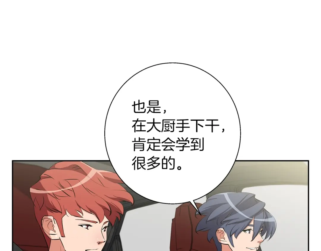 《我的神级笔记本》第74话 宝典的来源 第113页