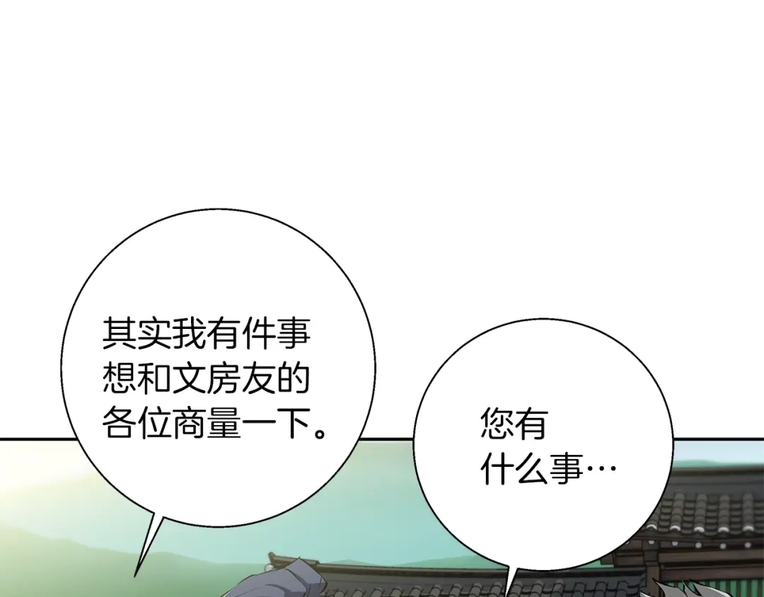 《我的神级笔记本》第75话 杂念 第19页