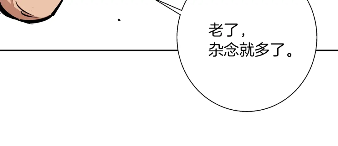 《我的神级笔记本》第75话 杂念 第88页