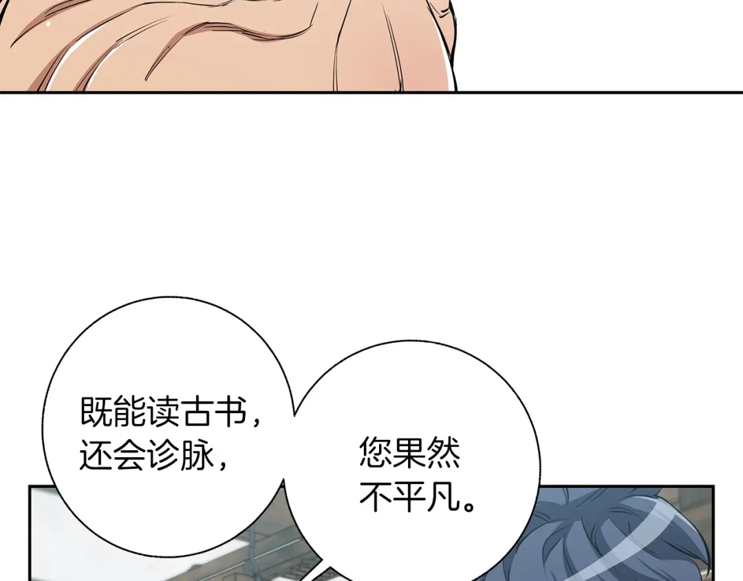 《我的神级笔记本》第75话 杂念 第99页