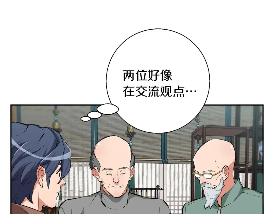 《我的神级笔记本》第75话 杂念 第38页