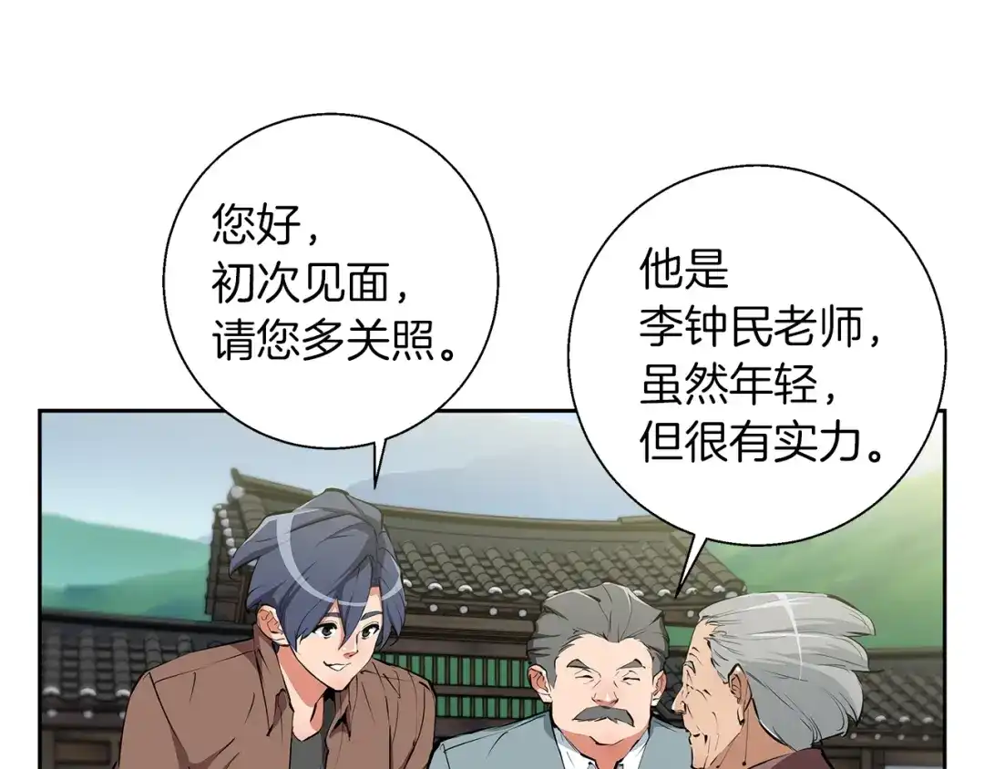 《我的神级笔记本》第75话 杂念 第17页