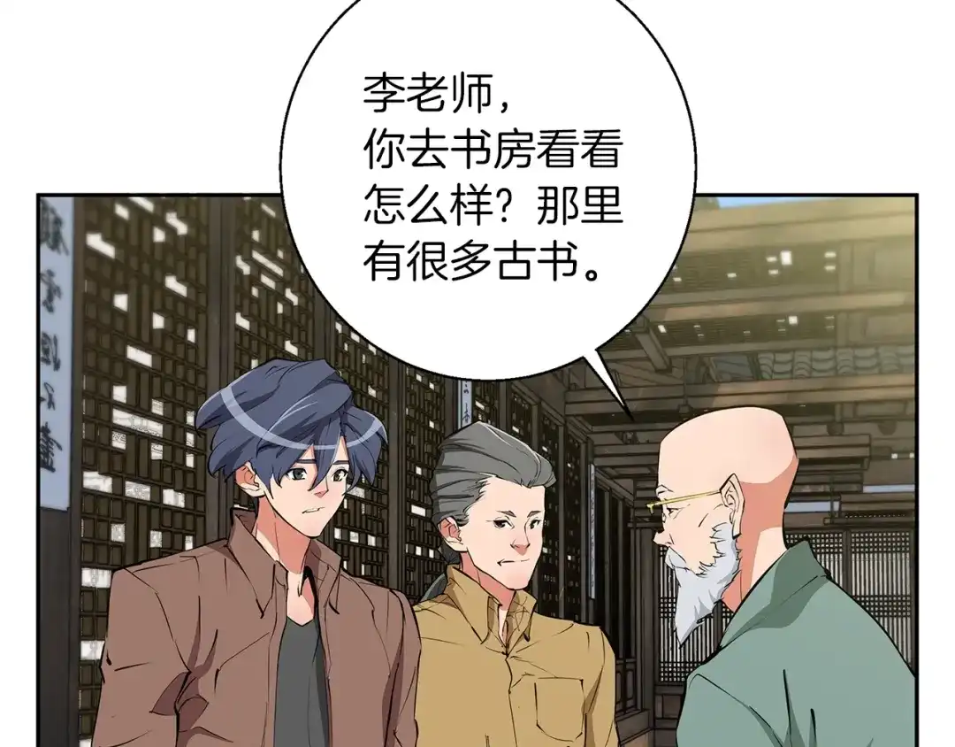 《我的神级笔记本》第75话 杂念 第42页