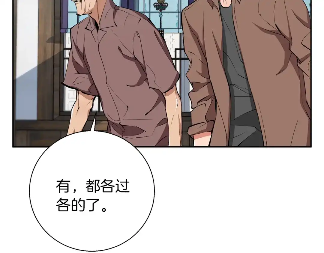 《我的神级笔记本》第75话 杂念 第115页