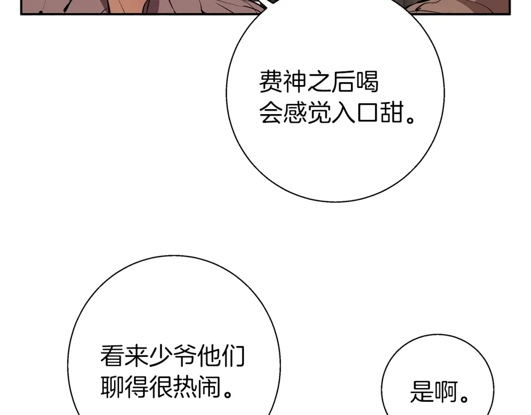 《我的神级笔记本》第75话 杂念 第83页