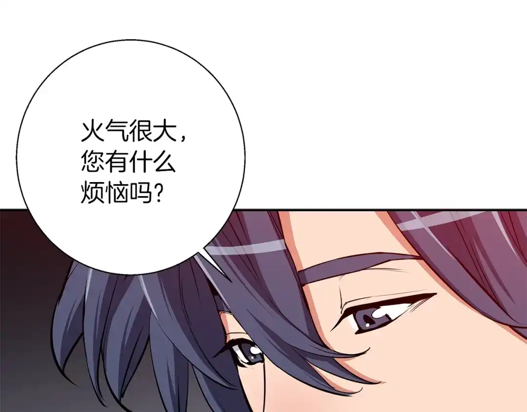 《我的神级笔记本》第75话 杂念 第97页